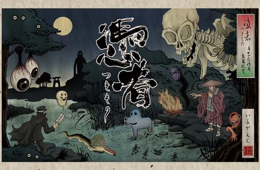 Board game, Tsukimono