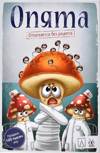 Board game, Опята (opiata)
