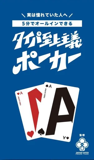 Board game, Taipa Supremacy: Quick Poker