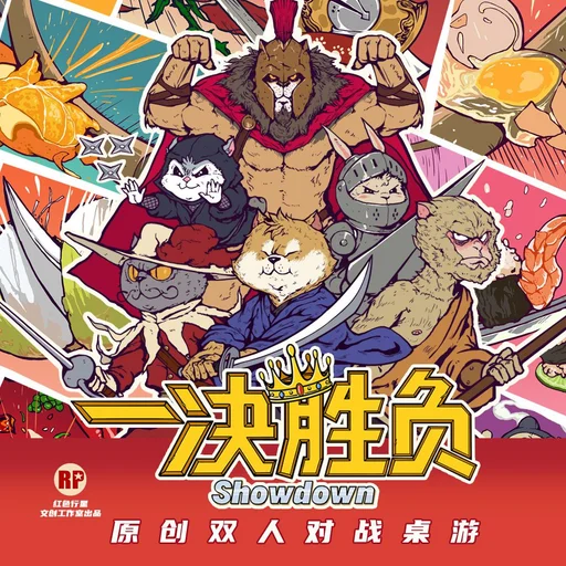 Board game, Showdown