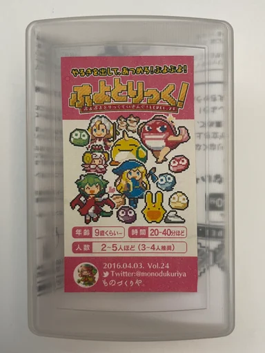 Board game, ぷよとりっく! (Puyo Trick!)