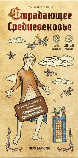 Board game, Страдающее средневековье (Medieval Suffering)