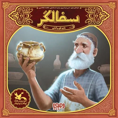 Board game, The Master Potter