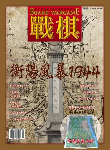 Board game, Storm over Hengyang 1944