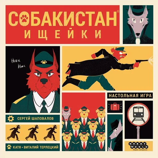 Board game, Собакистан: Ищейки (Sobakistan: Bloodhounds)