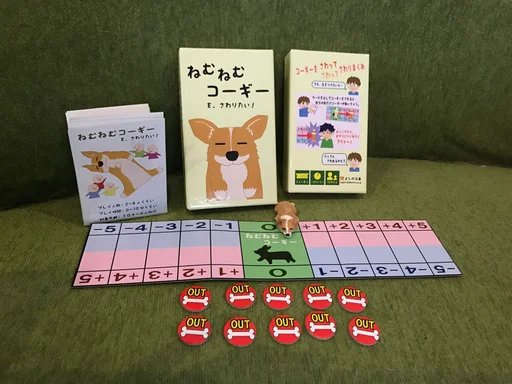 Board game, ねむねむコーギーを、さわりたい！ (Nemunemu Corgi wo sawaritai!)