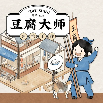 Board game, Tofu Shifu
