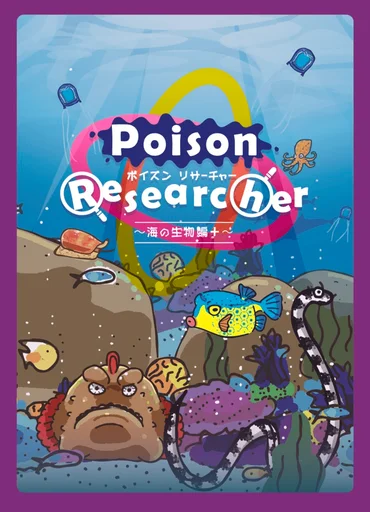 Poison Researcher +