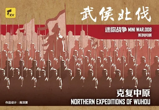 Board game, Northern Expedition of Wuhou