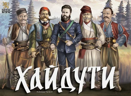 Board game, Хайдути