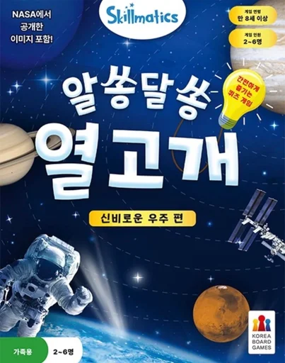 Board game, Guess in 10: All About Space