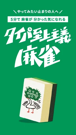 Board game, Taipa Supremacy: Quick Mahjong