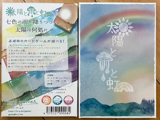 Board game, 太陽と雨と虹 (Sun, Rain and Rainbow)