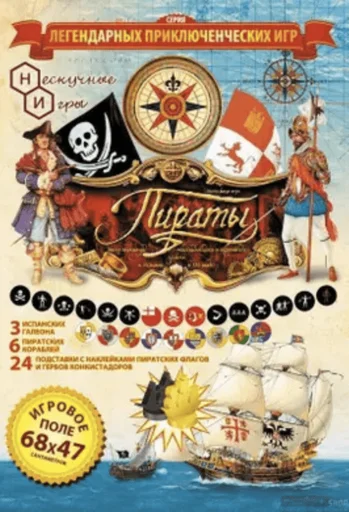 Board game, Пираты Голицына