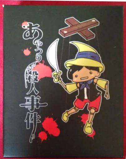 Board game, Puppet Murder
