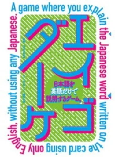 Board game, Eigo Dake