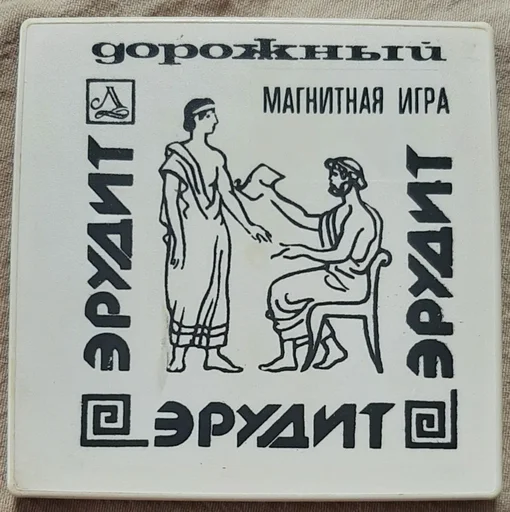 Board game, Эрудит (Erudite)