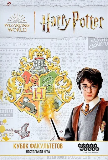 Board game, Гарри Поттер: Кубок факультетов (Harry Potter: House Cup)
