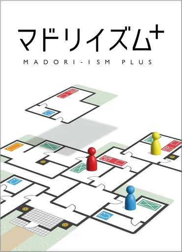 Board game, マドリイズム＋ (Madori-ism Plus)