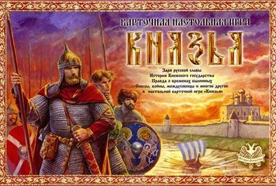 Board game, Князья (Knjaz'ja)