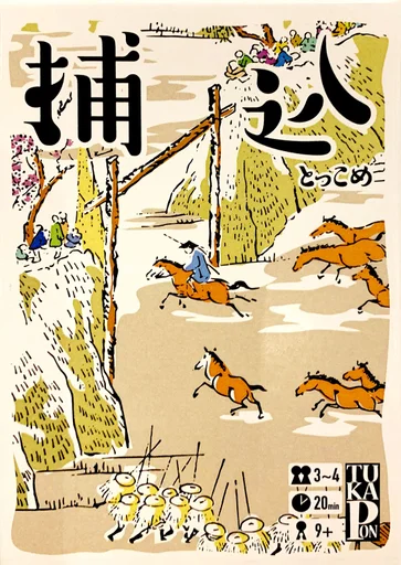 Board game, Tokkome