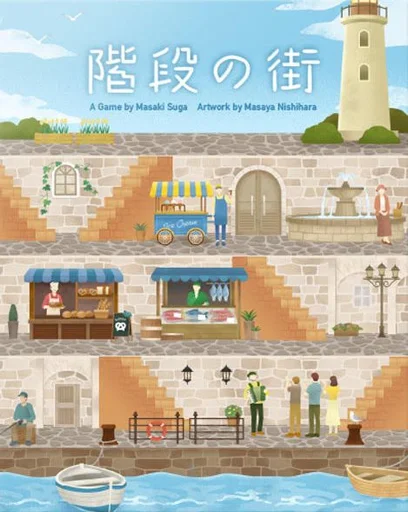 階段の街 (City of Stairs)