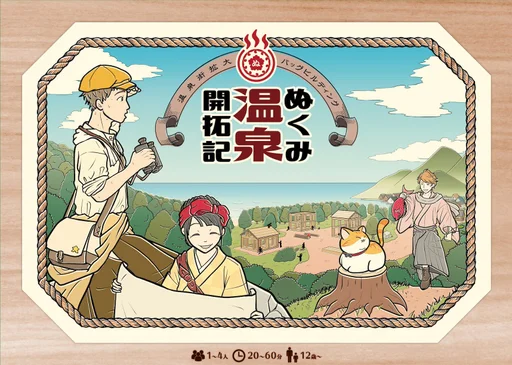 Board game, ぬくみ温泉開拓記 (Nukumi Onsen Kaitakuki)