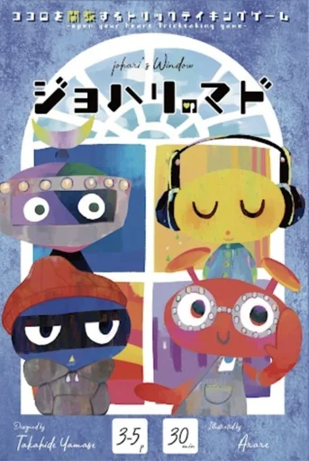 Board game, ジョハリのマド (Johari's Window)