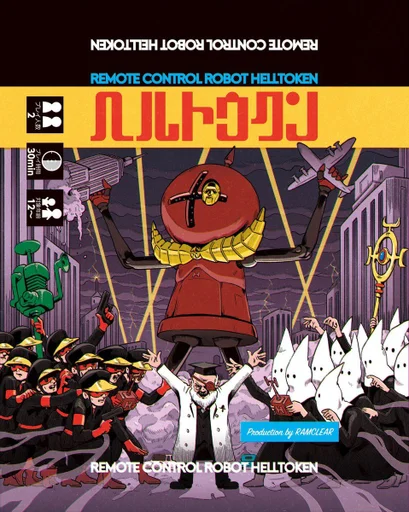 Board game, Helltoken: Remote Control Robot (ヘルトウクン)