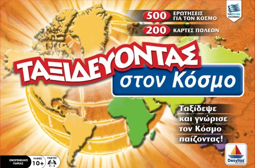 Board game, Ταξιδεύοντας στον Κόσμο