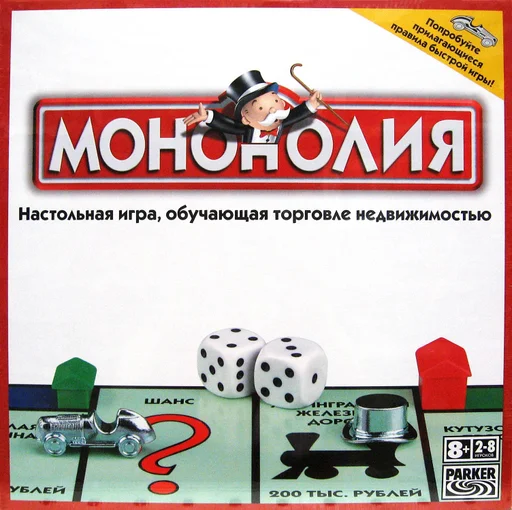 Board game, Monopoly: Moscow