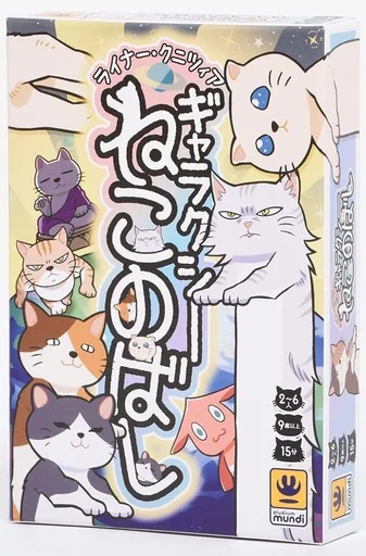 Board game, ギャラクシーねこのばし (Galaxy Cat Extension)