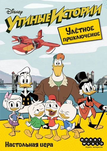 Board game, Утиные истории: Улётное приключение