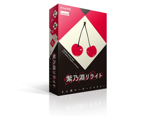 Board game, 紫乃淵リライト (Shinobuchi Rewrite)