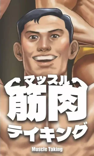 Board game, Muscle Taking