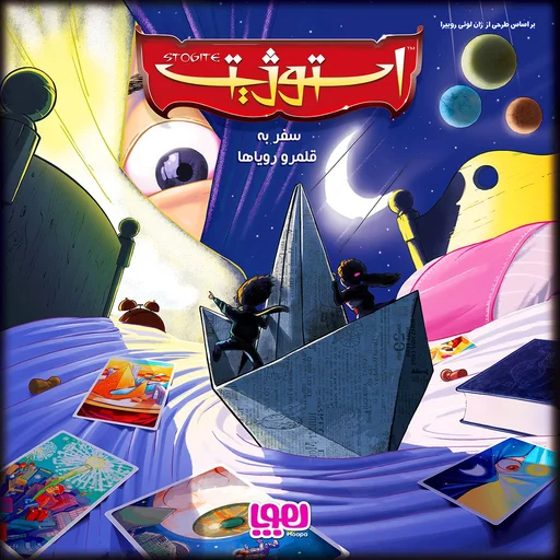 Board game, Stogite