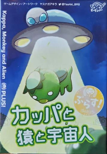Board game, Kappa, Monkey and Alien
