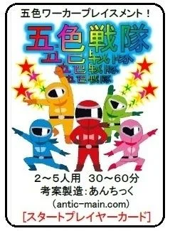 Board game, 5-Color Sentai