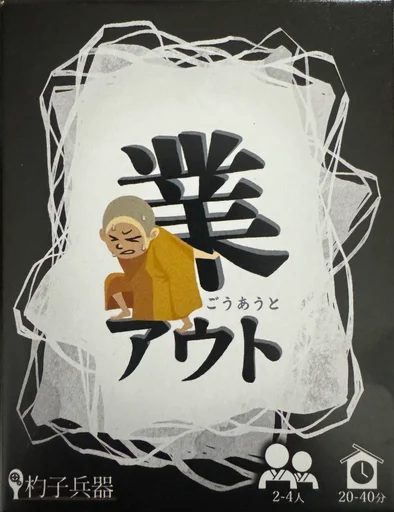 Board game, 業アウト (Gou Out)