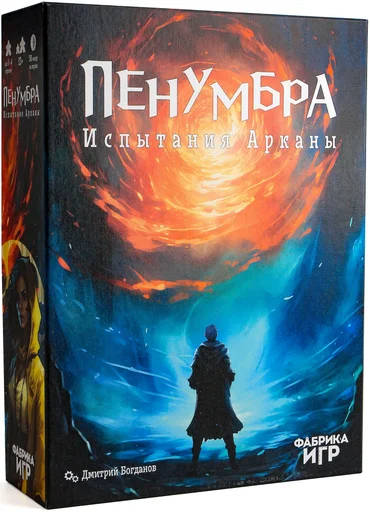 Board game, Пенумбра: Испытания Арканы (Penumbra: Trials of Arcana)