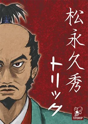 Board game, 松永久秀トリック (Hisahide Matsunaga Trick)