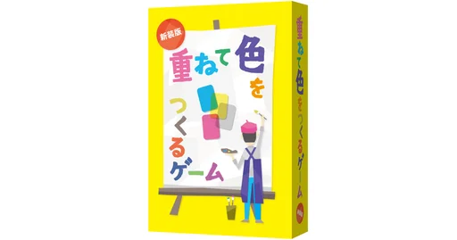 Board game, 重ねて色をつくるゲーム (Kasanete Irowo Tsukuru)