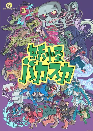 Board game, Yokai Carnival