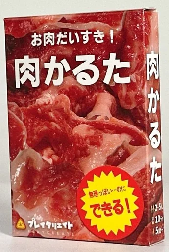 Board game, 肉かるた (MEAT YOUR MATCH)