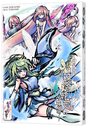 新幕 桜降る代に決闘を 新劇拡張:神座桜縁起 後篇 (A Duel for Falling Cherry Blossoms: New Act – 9th Expansion)