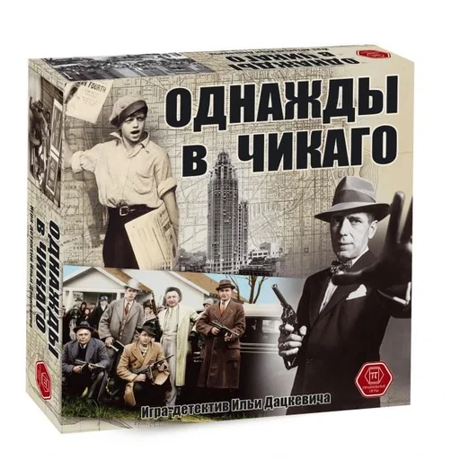 Board game, Однажды в Чикаго (Once upon a time in Chicago)