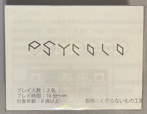 Board game, Psycolo