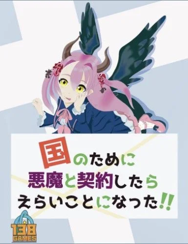 Board game, 国のために悪魔と契約したらえらいことになった!! (I made a contract with the devil for the sake of my country, and it turned out to be a big deal!!)