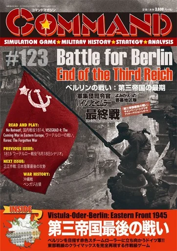 Board game, Vistula-Oder-Berlin: the campaign in Poland and East Germany, 1945