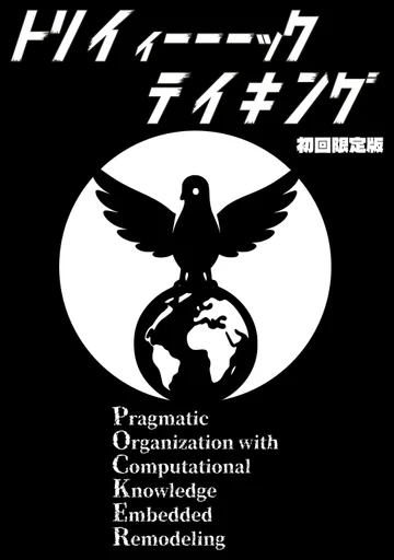 Board game, トリイィーーーックテイキング (Triiiick Taking)